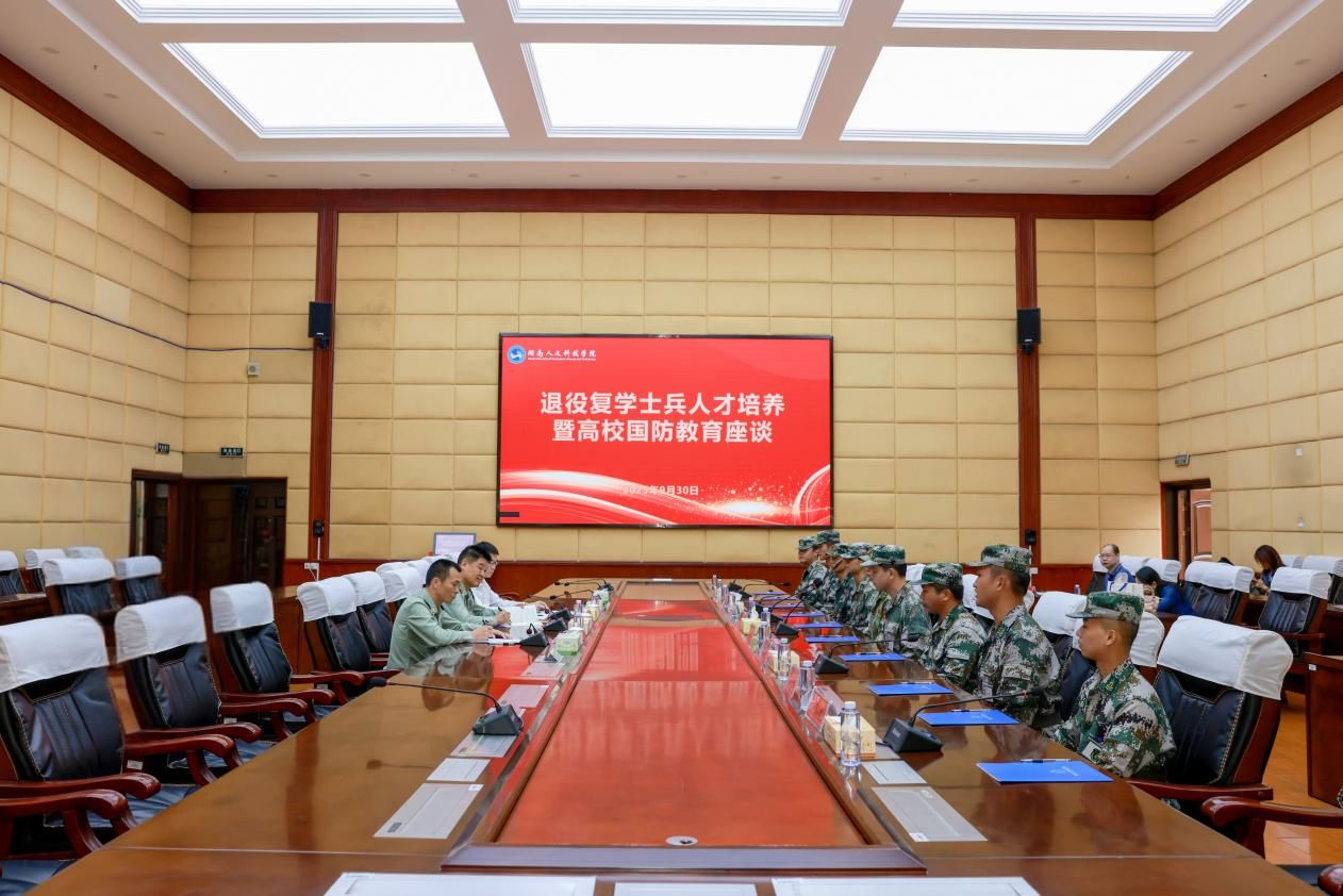 我校召開退役復學士兵人才培養暨國防教育專題座談會